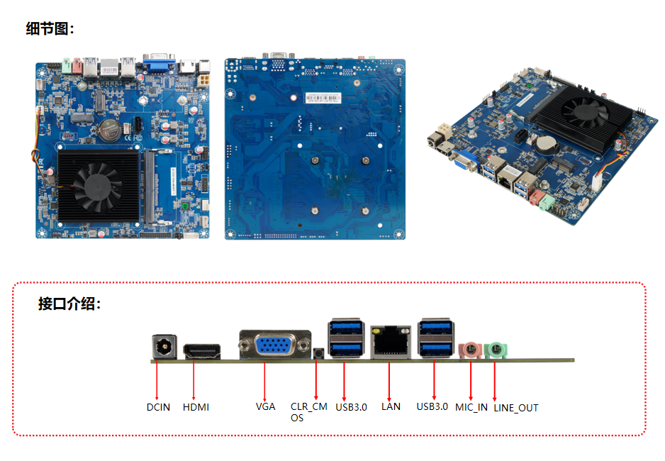 凌壹工控主板ITX-GLKT-AIO系列产品细节图