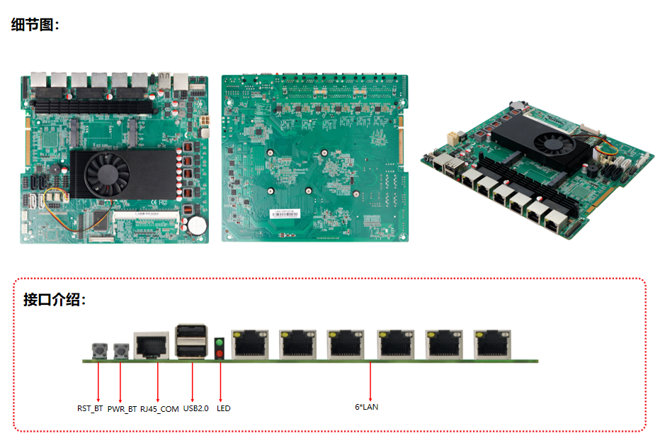 凌壹工控主板LAN-1037UC-6LC系列产品细节图