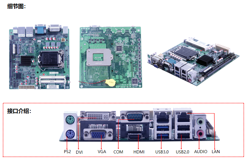 嵌入式工控主板ZO-H81P-12C细节图