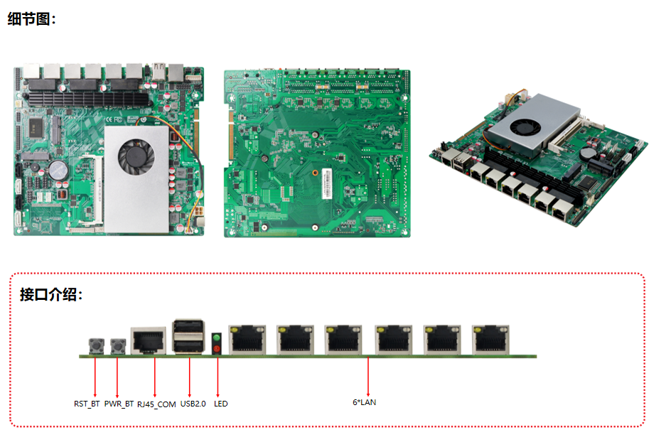 凌壹工控主板LAN-3230MTH-6L系列产品细节图